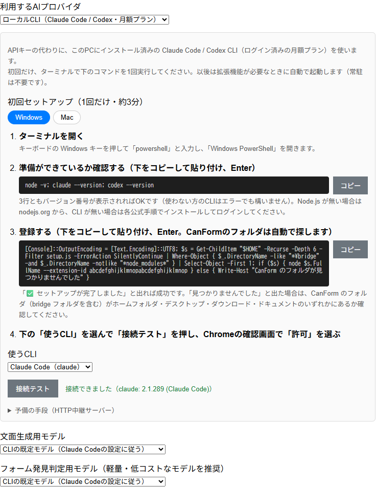 接続テストで「接続できました」と表示され、モデル候補がCLIのものに切り替わった画面