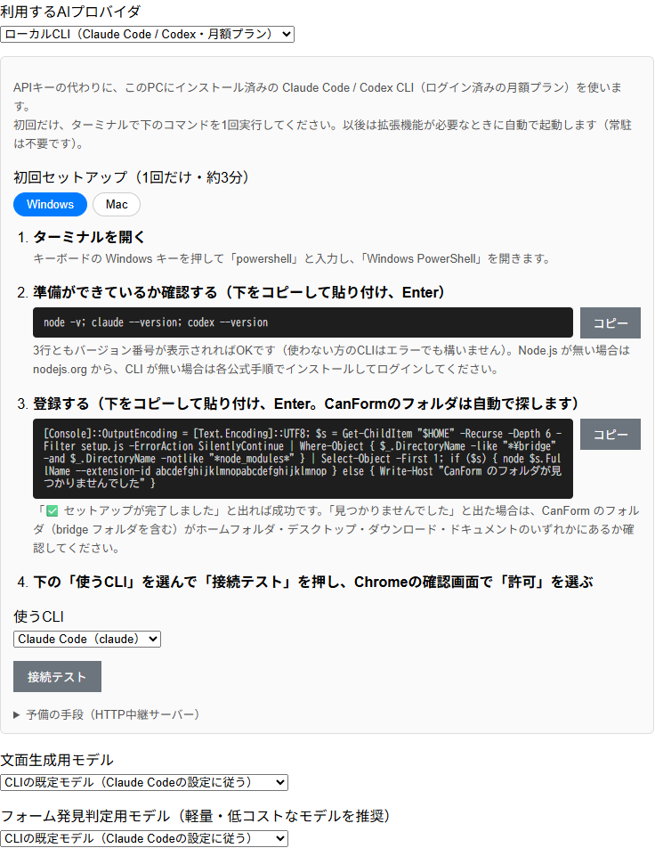 AI設定でローカルCLIを選んだ画面。セットアップコマンド、使うCLIの選択、接続テストのボタンが表示されている