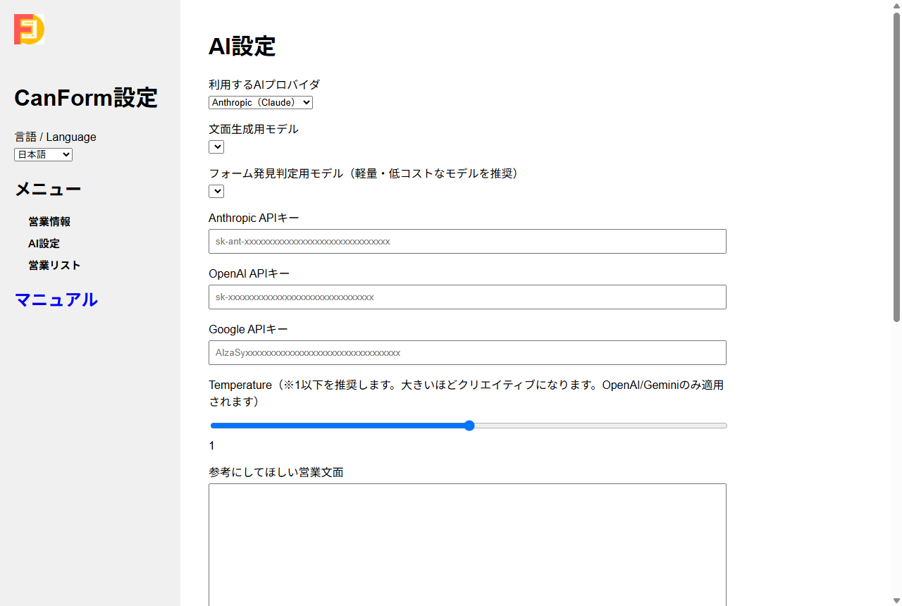 設定画面のAI設定タブ。プロバイダ選択、モデル選択、APIキー入力、Temperatureなどの詳細設定が表示されている