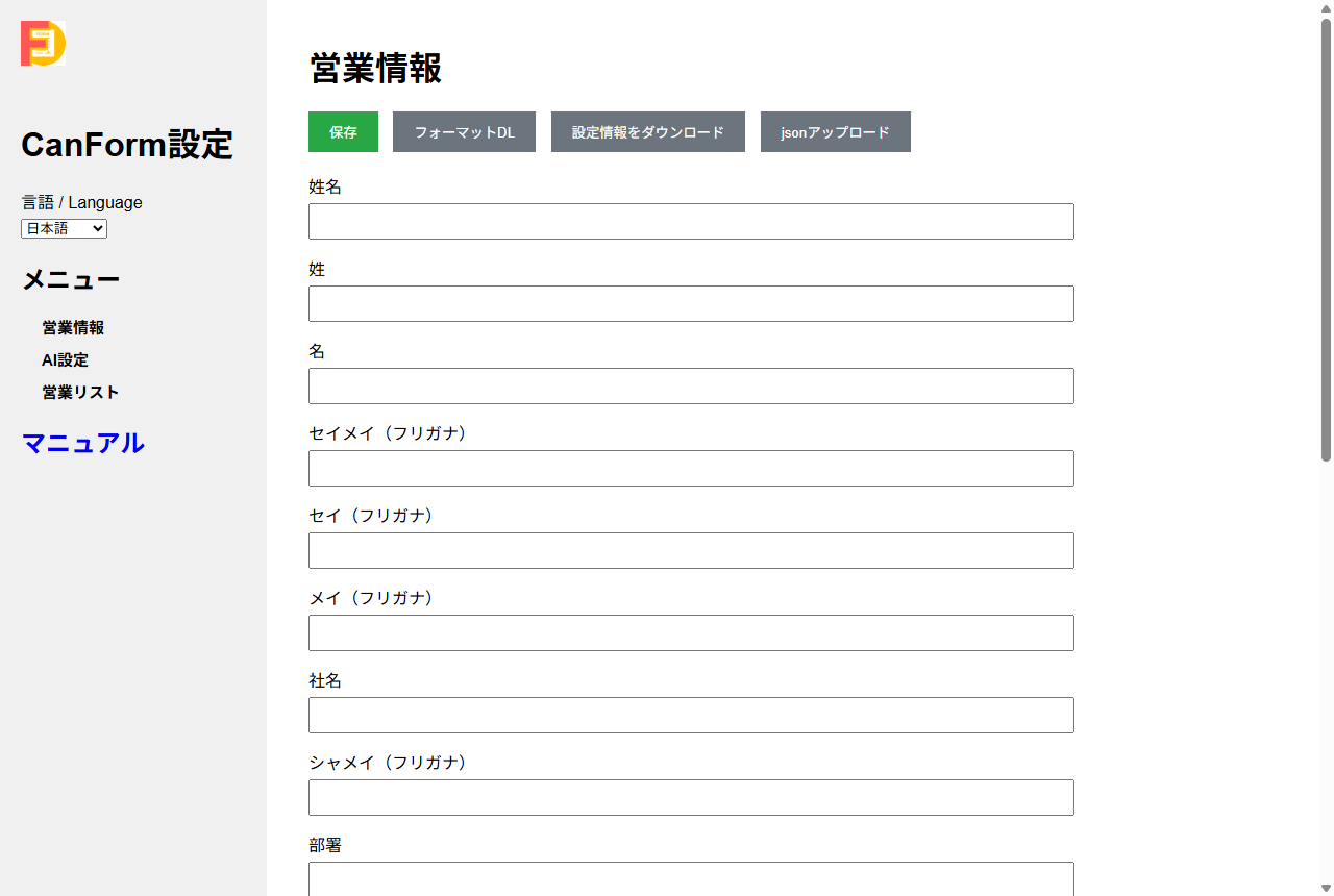 設定画面の営業情報タブ。保存、フォーマットダウンロード、設定情報のダウンロード、JSONアップロードのボタンと各種入力欄が表示されている